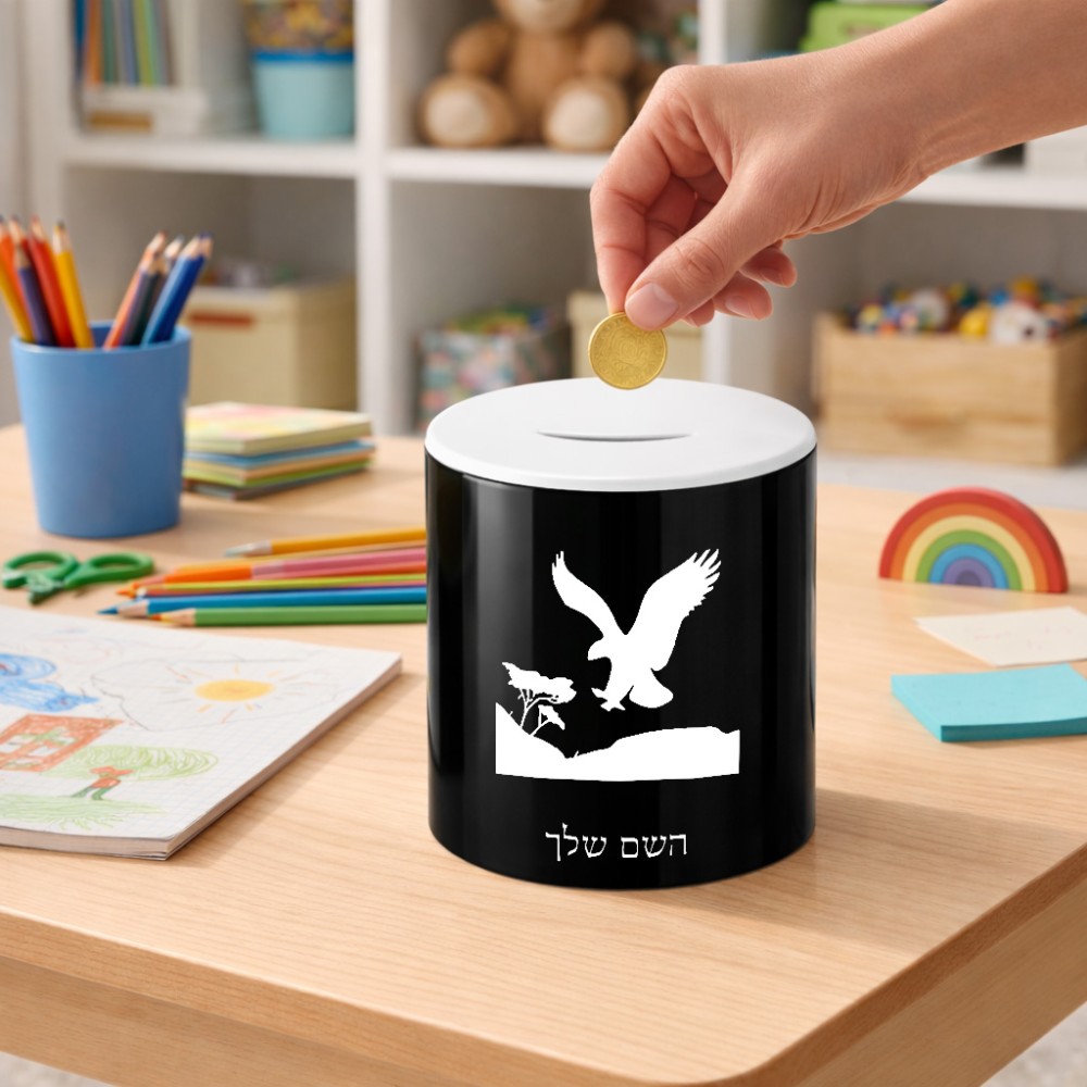 קופת צדקה \ חיסכון קרמית בעיצוב אישי עם השם שלך בעיצוב נשר אמריקאי גודל הקופה 20 × 25 ס"מ