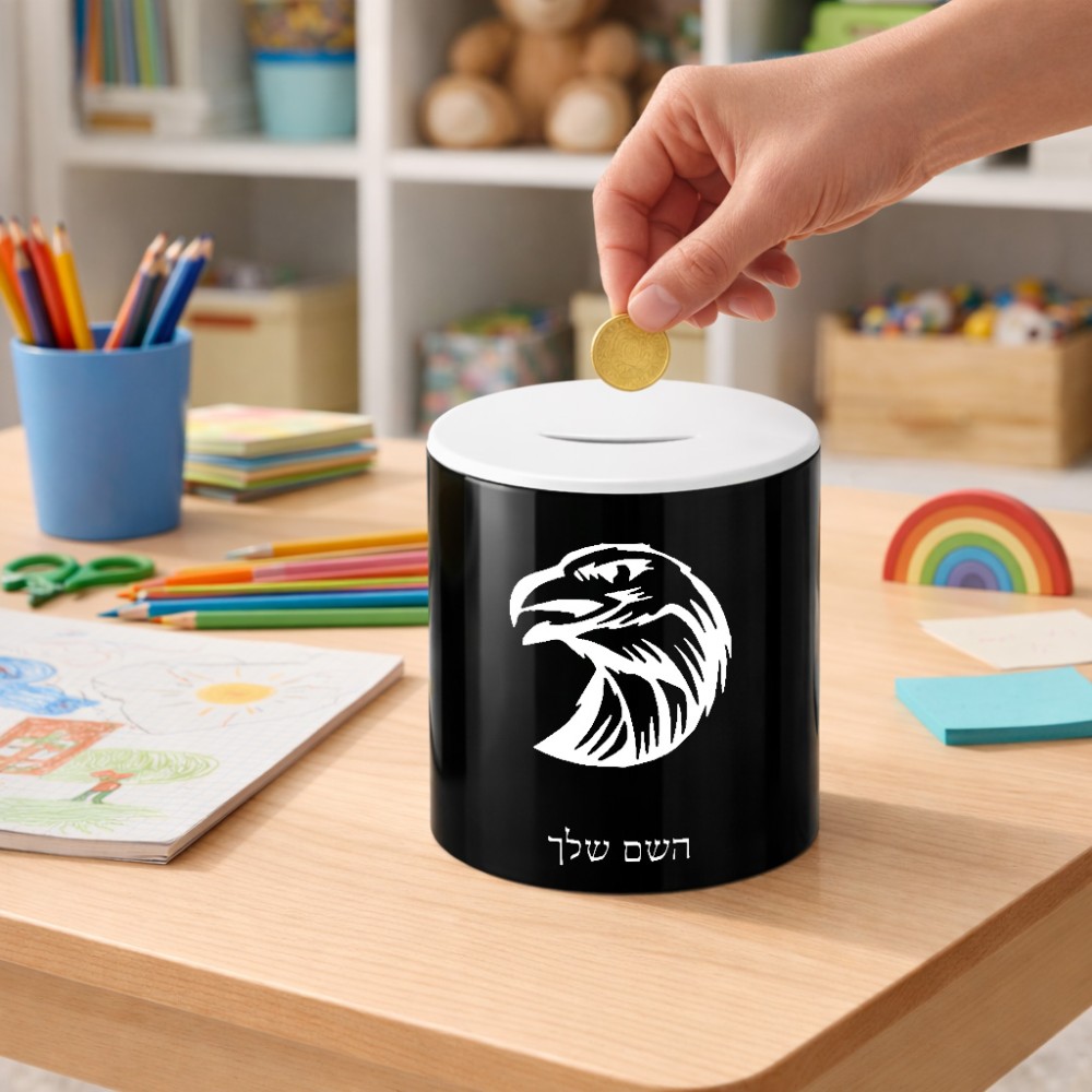 קופת צדקה \ חיסכון קרמית בעיצוב אישי עם השם שלך בעיצוב ראש נשר גודל הקופה 20 × 25 ס"מ