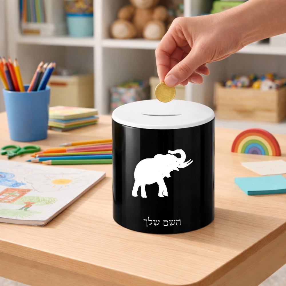 קופת צדקה \ חיסכון קרמית בעיצוב אישי עם השם שלך בעיצוב פיל גודל הקופה 20 × 25 ס"מ