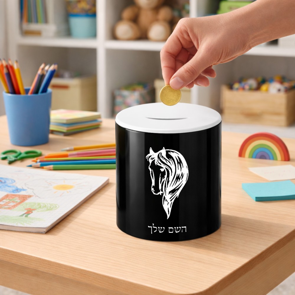 קופת צדקה \ חיסכון קרמית בעיצוב אישי עם השם שלך בעיצוב ראש סוס גודל הקופה 20 × 25 ס"מ