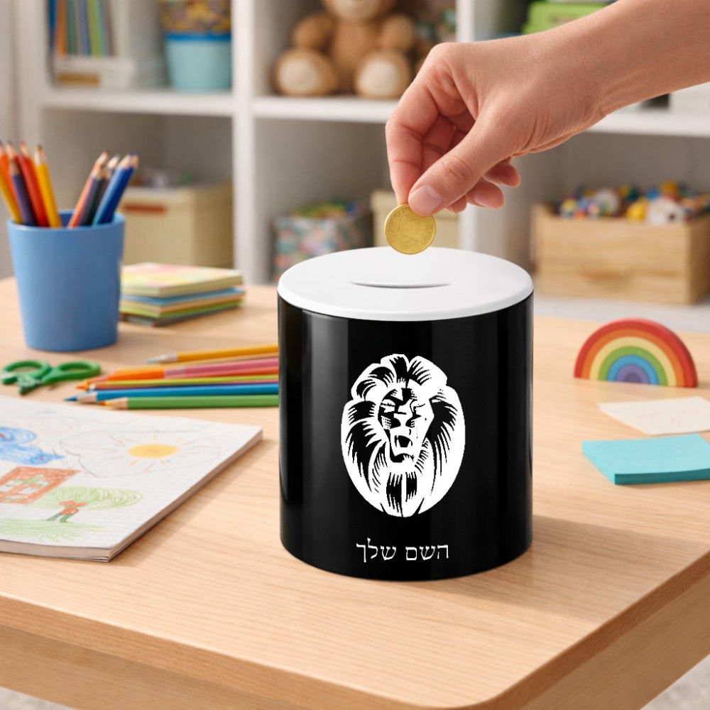 קופת צדקה \ חיסכון קרמית בעיצוב אישי עם השם שלך בעיצוב פני אריה גודל הקופה 20 × 25 ס"מ