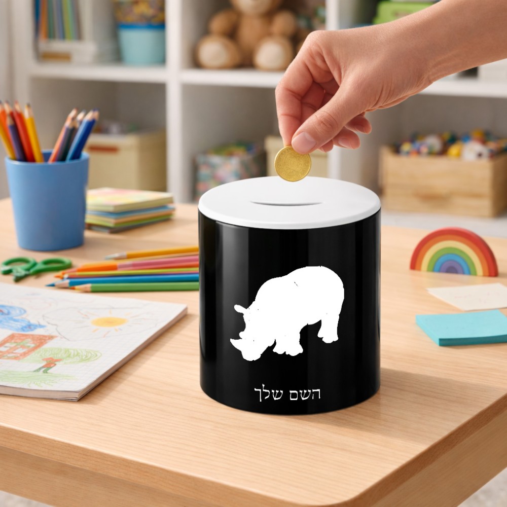 קופת צדקה \ חיסכון קרמית בעיצוב אישי עם השם שלך בעיצוב קרנף גודל הקופה 20 × 25 ס"מ