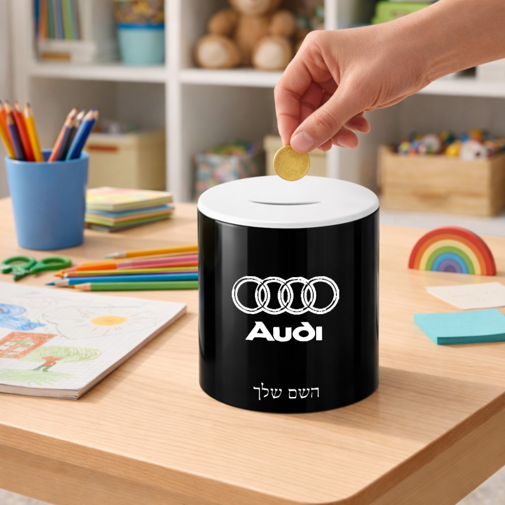 קופת צדקה \ חיסכון קרמית בעיצוב אישי עם השם שלך בעיצוב אאודי גודל הקופה 20 × 25 ס"מ