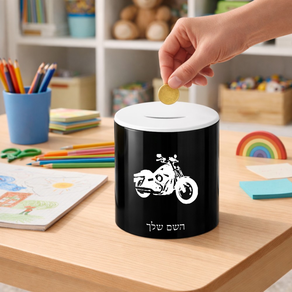 קופת צדקה \ חיסכון קרמית בעיצוב אישי עם השם שלך בעיצוב הארלי-דיווידסון גודל הקופה 20 × 25 ס"מ