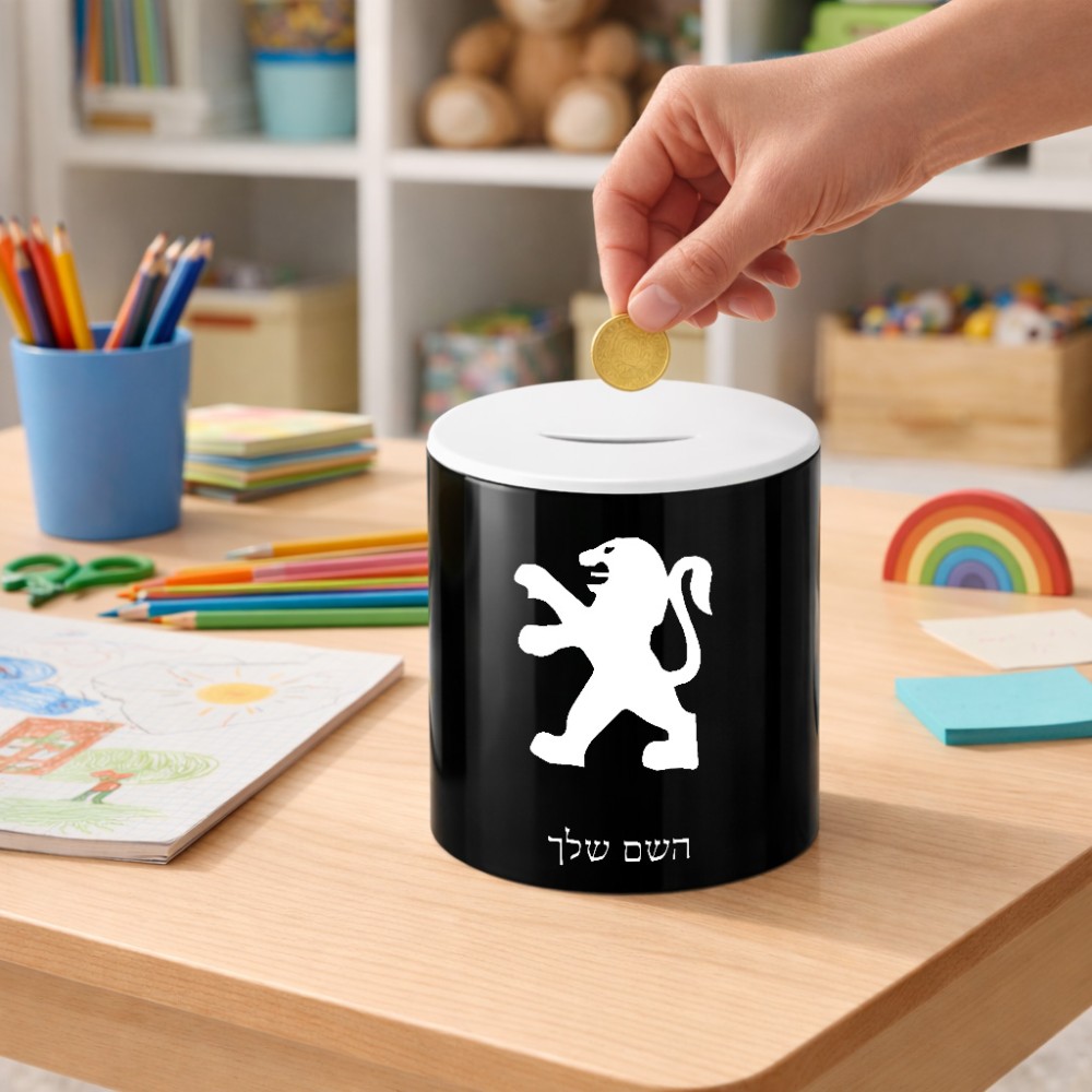 קופת צדקה \ חיסכון קרמית בעיצוב אישי עם השם שלך בעיצוב פיג'ו גודל הקופה 20 × 25 ס"מ