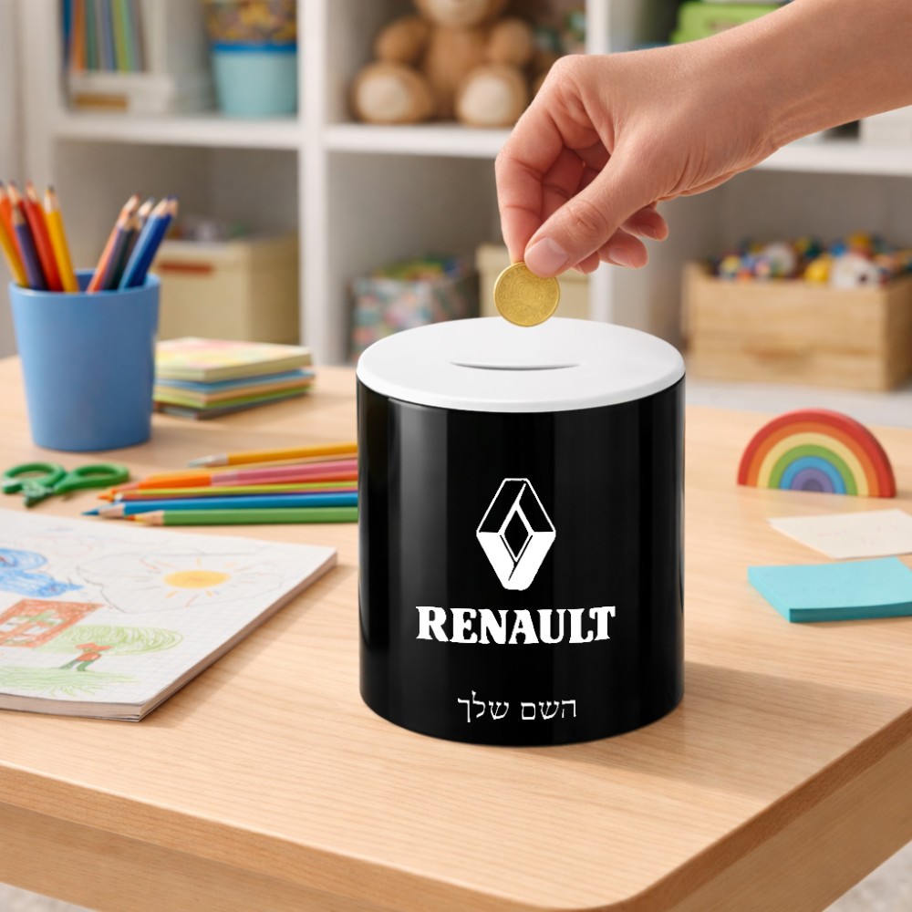 קופת צדקה \ חיסכון קרמית בעיצוב אישי עם השם שלך בעיצוב רנו גודל הקופה 20 × 25 ס"מ