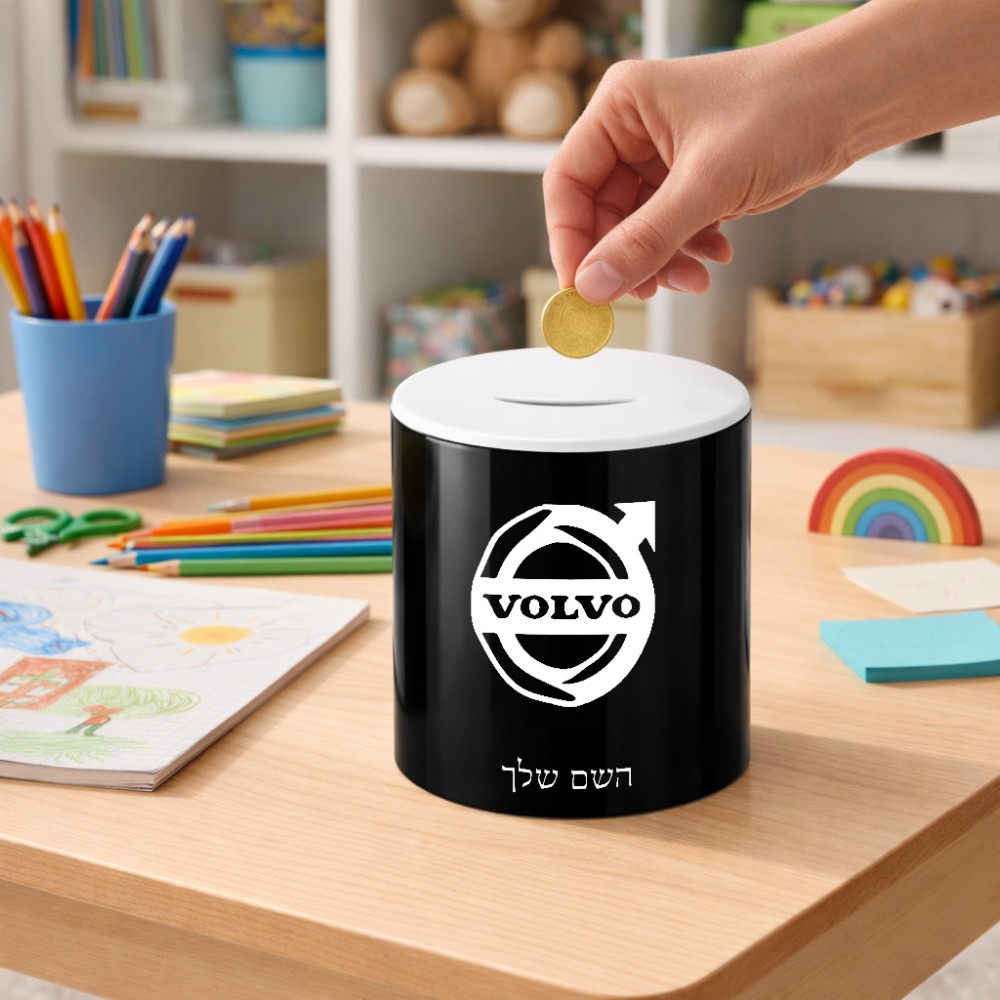קופת צדקה \ חיסכון קרמית בעיצוב אישי עם השם שלך בעיצוב וולוו גודל הקופה 20 × 25 ס"מ