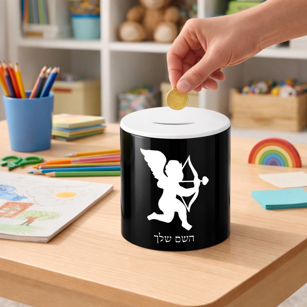 קופת צדקה \ חיסכון קרמית בעיצוב אישי עם השם שלך בעיצוב קופידון גודל הקופה 20 × 25 ס"מ
