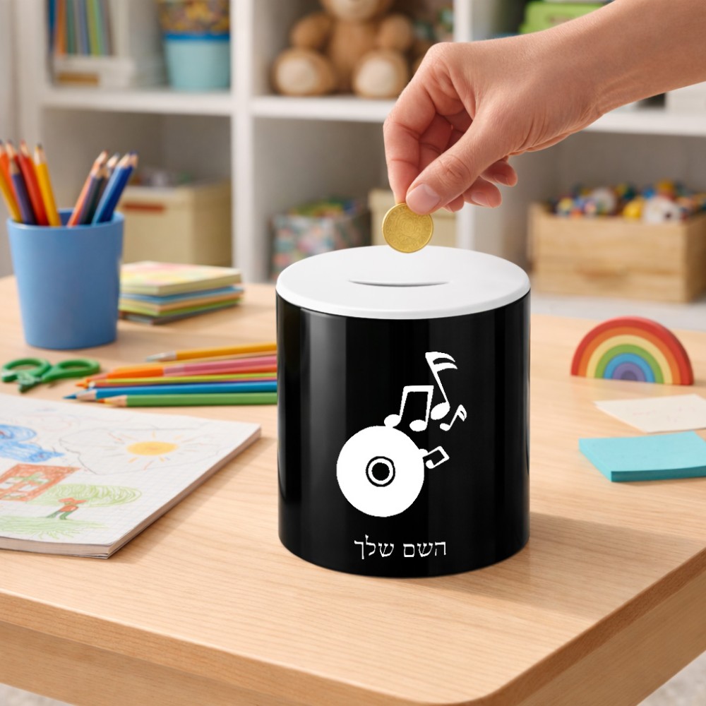 קופת צדקה \ חיסכון קרמית בעיצוב אישי עם השם שלך בעיצוב תקליטור - אזור מוזיקה גודל הקופה 20 × 25 ס"מ