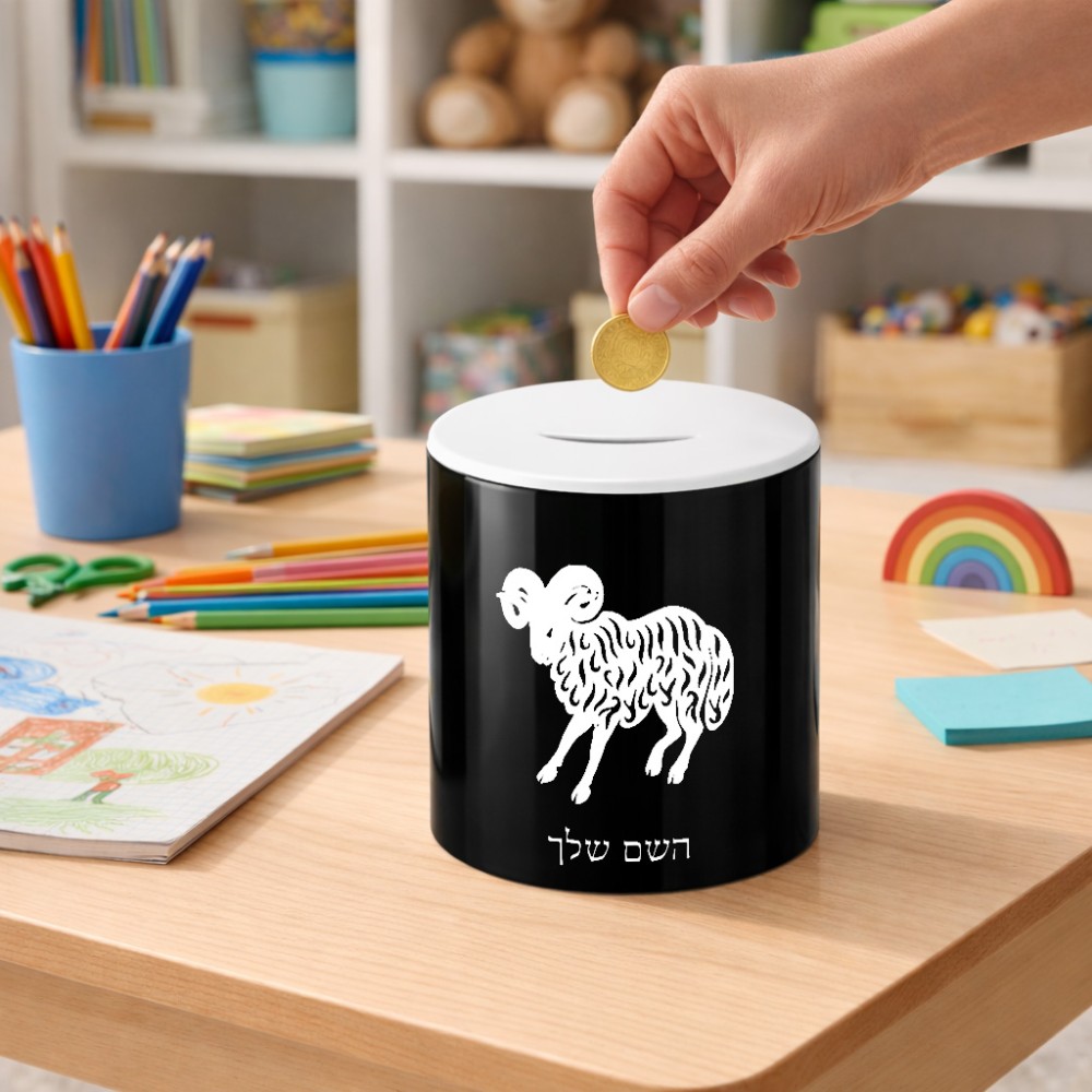 קופת צדקה \ חיסכון קרמית בעיצוב אישי עם השם שלך בעיצוב מזלות - טלה גודל הקופה 20 × 25 ס"מ