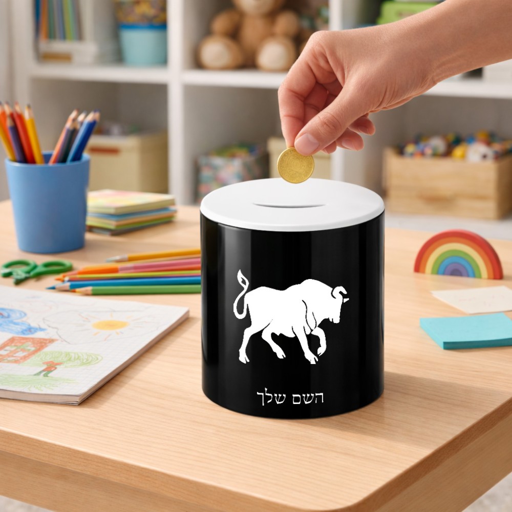 קופת צדקה \ חיסכון קרמית בעיצוב אישי עם השם שלך בעיצוב מזלות - שור גודל הקופה 20 × 25 ס"מ