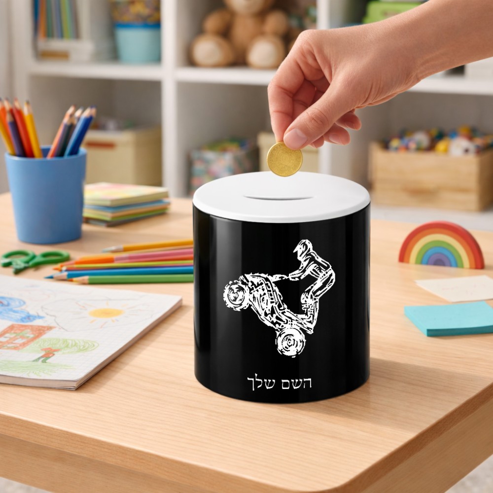 קופת צדקה \ חיסכון קרמית בעיצוב אישי עם השם שלך בעיצוב רוכב טרקטורונים גודל הקופה 20 × 25 ס"מ
