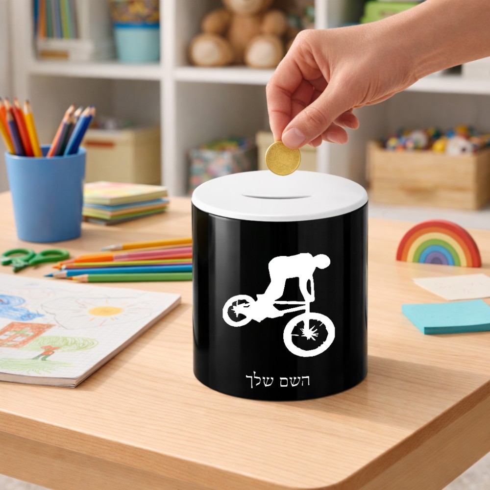 קופת צדקה \ חיסכון קרמית בעיצוב אישי עם השם שלך בעיצוב רוכב אופניים גודל הקופה 20 × 25 ס"מ