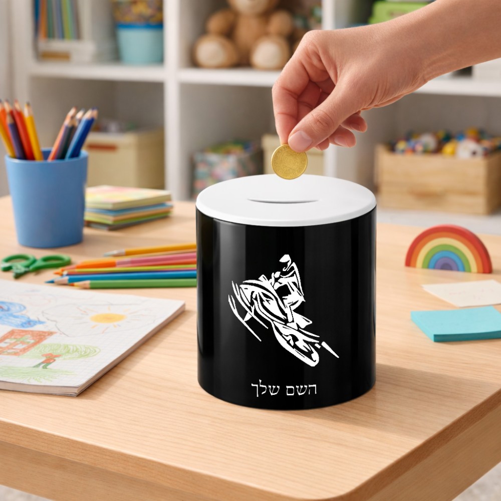 קופת צדקה \ חיסכון קרמית בעיצוב אישי עם השם שלך בעיצוב אופנוע שלג גודל הקופה 20 × 25 ס"מ