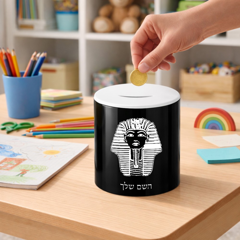 קופת צדקה \ חיסכון קרמית בעיצוב אישי עם השם שלך בעיצוב פרעה - תות ענח' אמון מצרי גודל הקופה 20 × 25 ס"מ