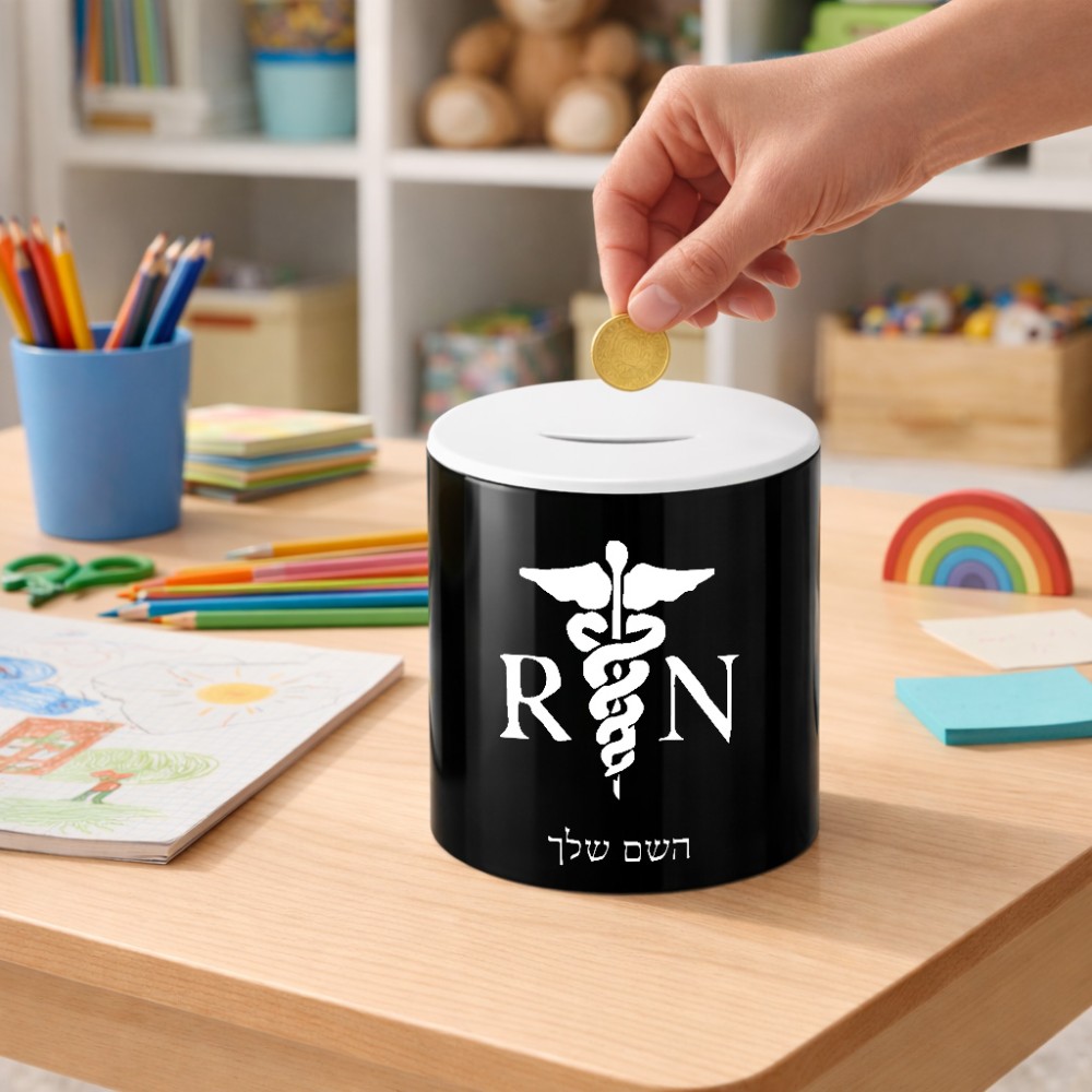 קופת צדקה \ חיסכון קרמית בעיצוב אישי עם השם שלך בעיצוב אחות מוסמכת גודל הקופה 20 × 25 ס"מ