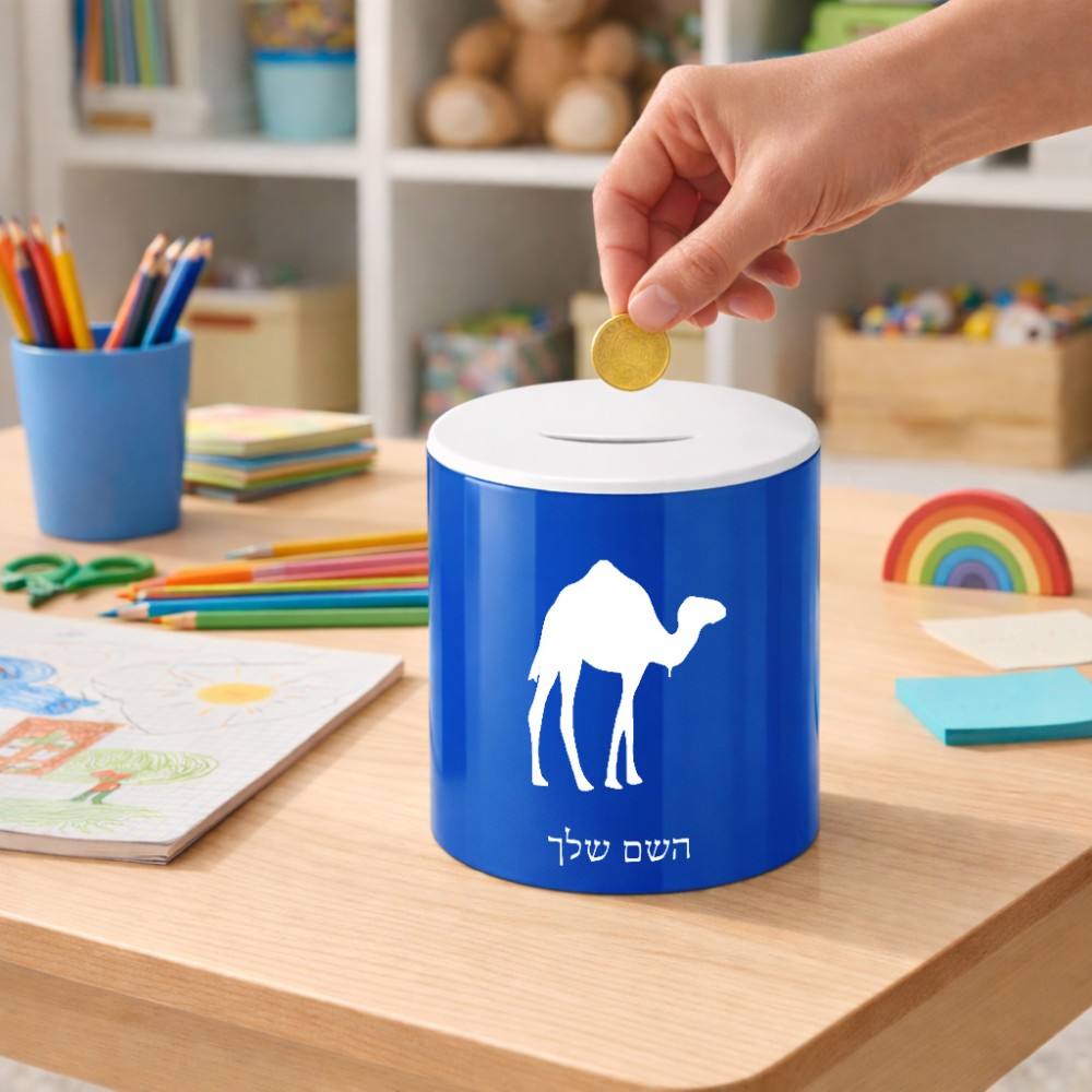 קופת צדקה \ חיסכון קרמית בעיצוב אישי עם השם שלך בעיצוב גמל גודל הקופה 20 × 25 ס"מ