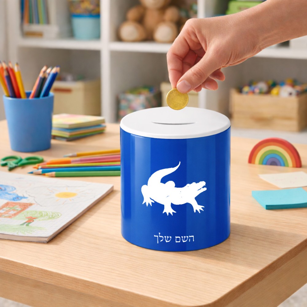 קופת צדקה \ חיסכון קרמית בעיצוב אישי עם השם שלך בעיצוב תנין גודל הקופה 20 × 25 ס"מ
