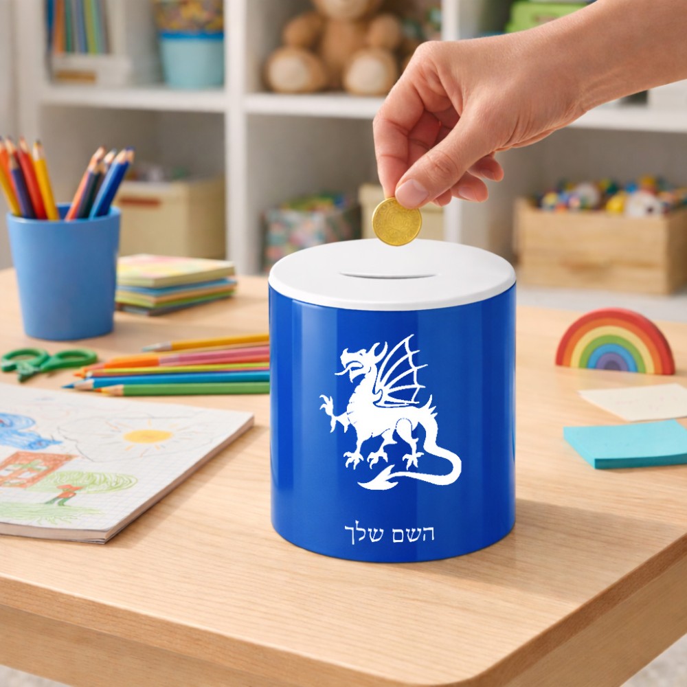 קופת צדקה \ חיסכון קרמית בעיצוב אישי עם השם שלך בעיצוב דרקון גודל הקופה 20 × 25 ס"מ
