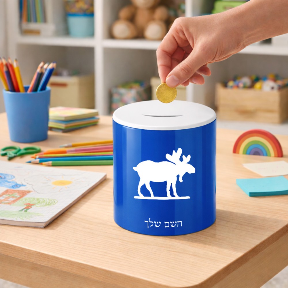 קופת צדקה \ חיסכון קרמית בעיצוב אישי עם השם שלך בעיצוב דישון גודל הקופה 20 × 25 ס"מ
