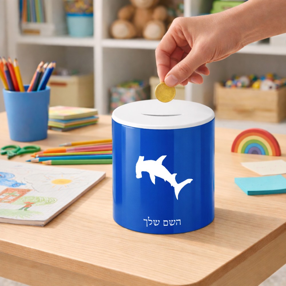 קופת צדקה \ חיסכון קרמית בעיצוב אישי עם השם שלך בעיצוב כריש ראש פטיש גודל הקופה 20 × 25 ס"מ