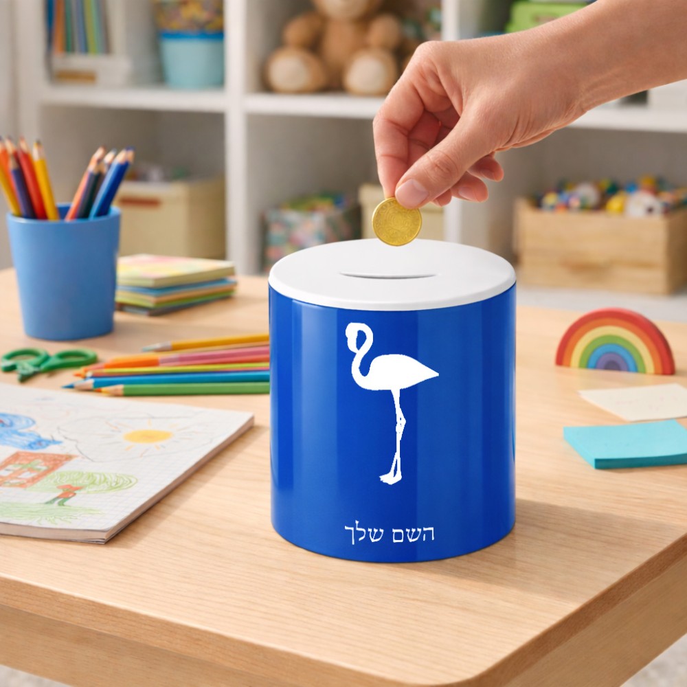 קופת צדקה \ חיסכון קרמית בעיצוב אישי עם השם שלך בעיצוב אנפה גודל הקופה 20 × 25 ס"מ