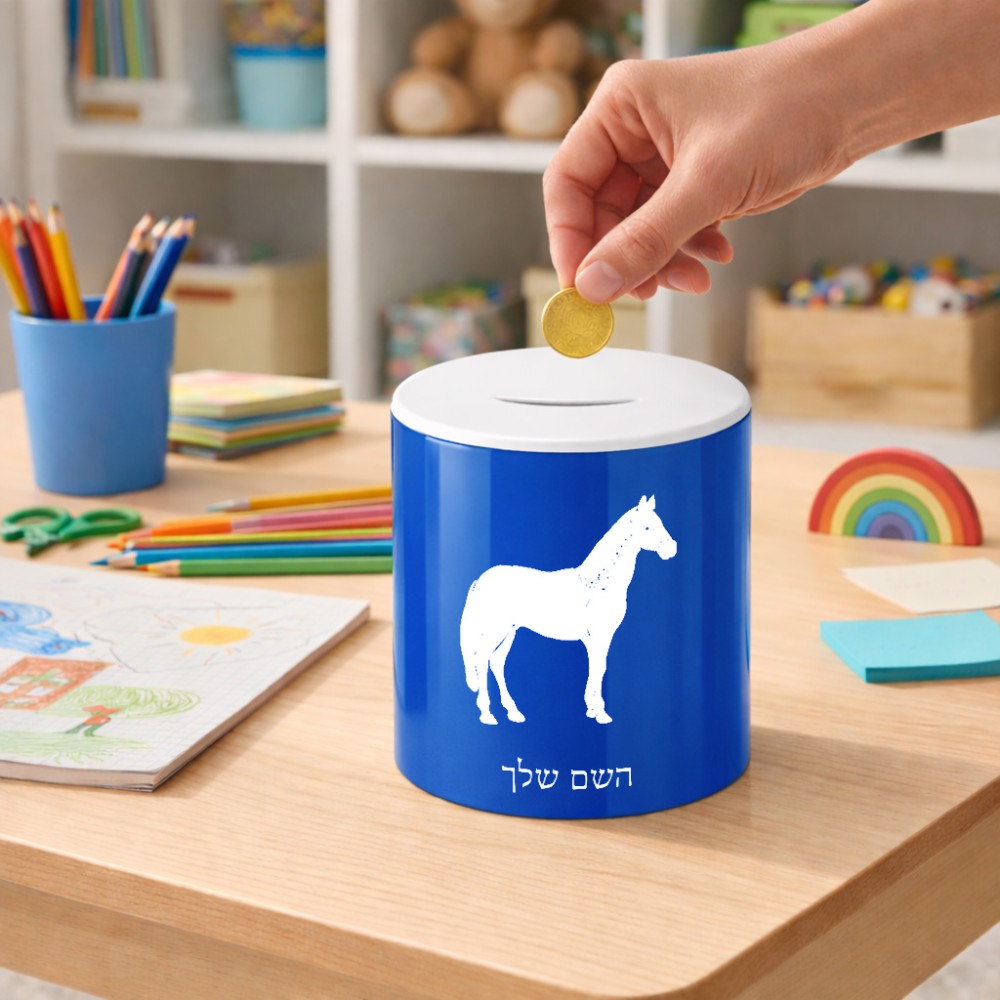 קופת צדקה \ חיסכון קרמית בעיצוב אישי עם השם שלך בעיצוב סוס גודל הקופה 20 × 25 ס"מ