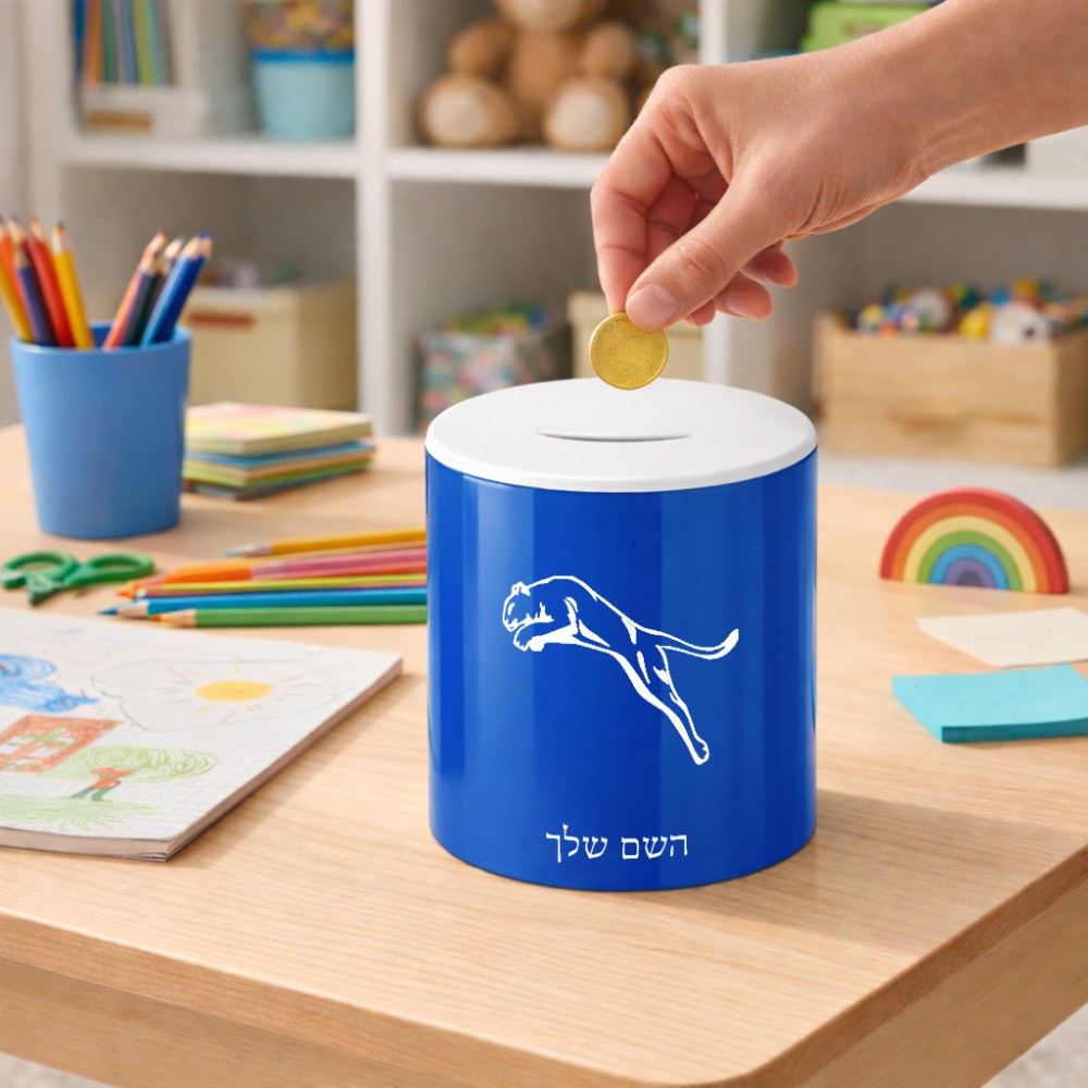 קופת צדקה \ חיסכון קרמית בעיצוב אישי עם השם שלך בעיצוב פומה גודל הקופה 20 × 25 ס"מ