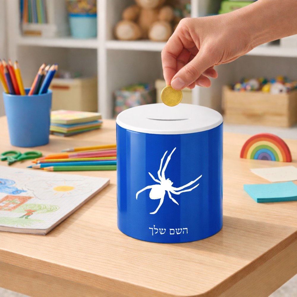 קופת צדקה \ חיסכון קרמית בעיצוב אישי עם השם שלך בעיצוב עכביש גודל הקופה 20 × 25 ס"מ