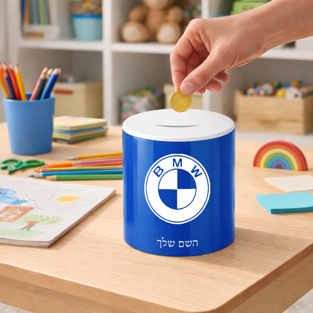 קופת צדקה \ חיסכון קרמית בעיצוב אישי עם השם שלך בעיצוב ב.מ.וו גודל הקופה 20 × 25 ס"מ