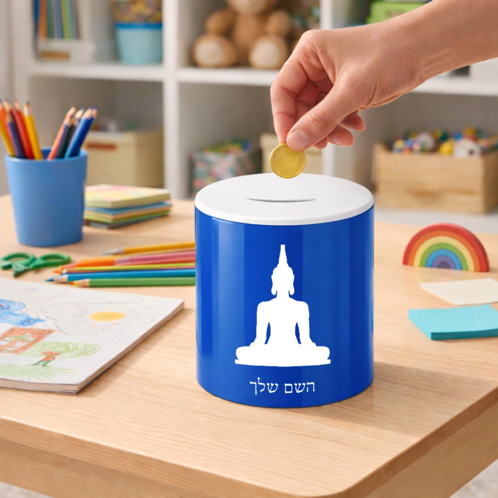 קופת צדקה \ חיסכון קרמית בעיצוב אישי עם השם שלך בעיצוב בודה גודל הקופה 20 × 25 ס"מ