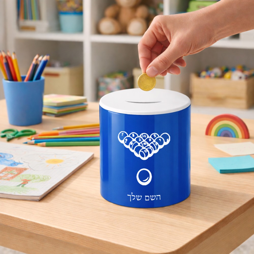 קופת צדקה \ חיסכון קרמית בעיצוב אישי עם השם שלך בעיצוב בריכה - ביליארד - גודל הקופה 20 × 25 ס"מ