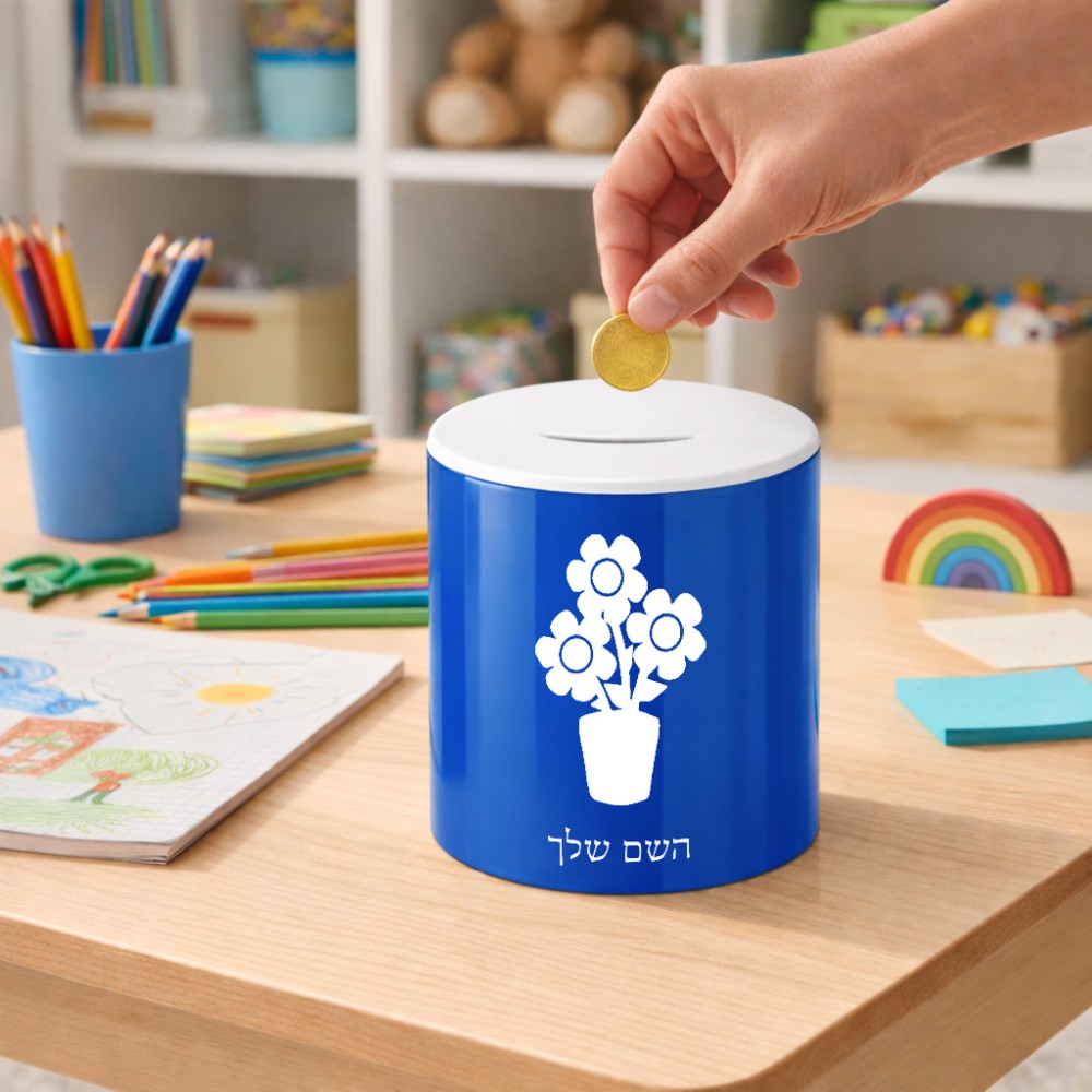 קופת צדקה \ חיסכון קרמית בעיצוב אישי עם השם שלך בעיצוב פרח גודל הקופה 20 × 25 ס"מ