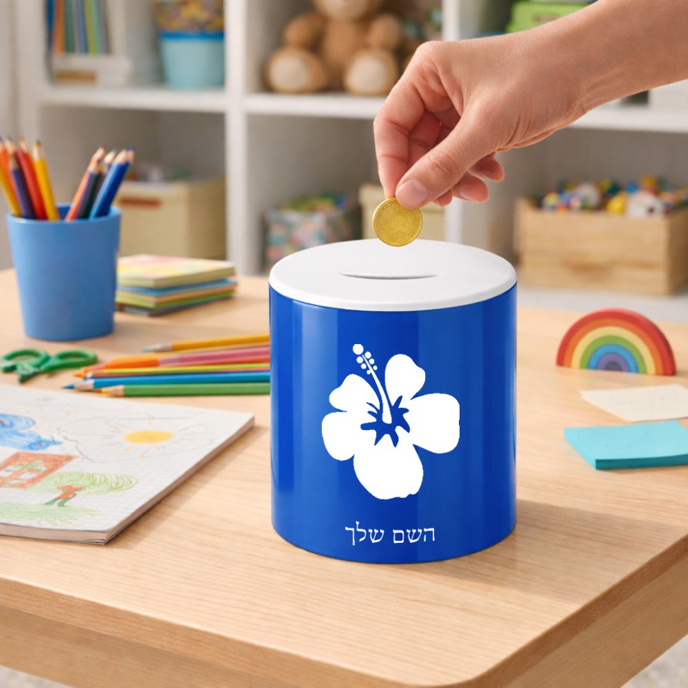 קופת צדקה \ חיסכון קרמית בעיצוב אישי עם השם שלך בעיצוב פרח היביסקוס גודל הקופה 20 × 25 ס"מ