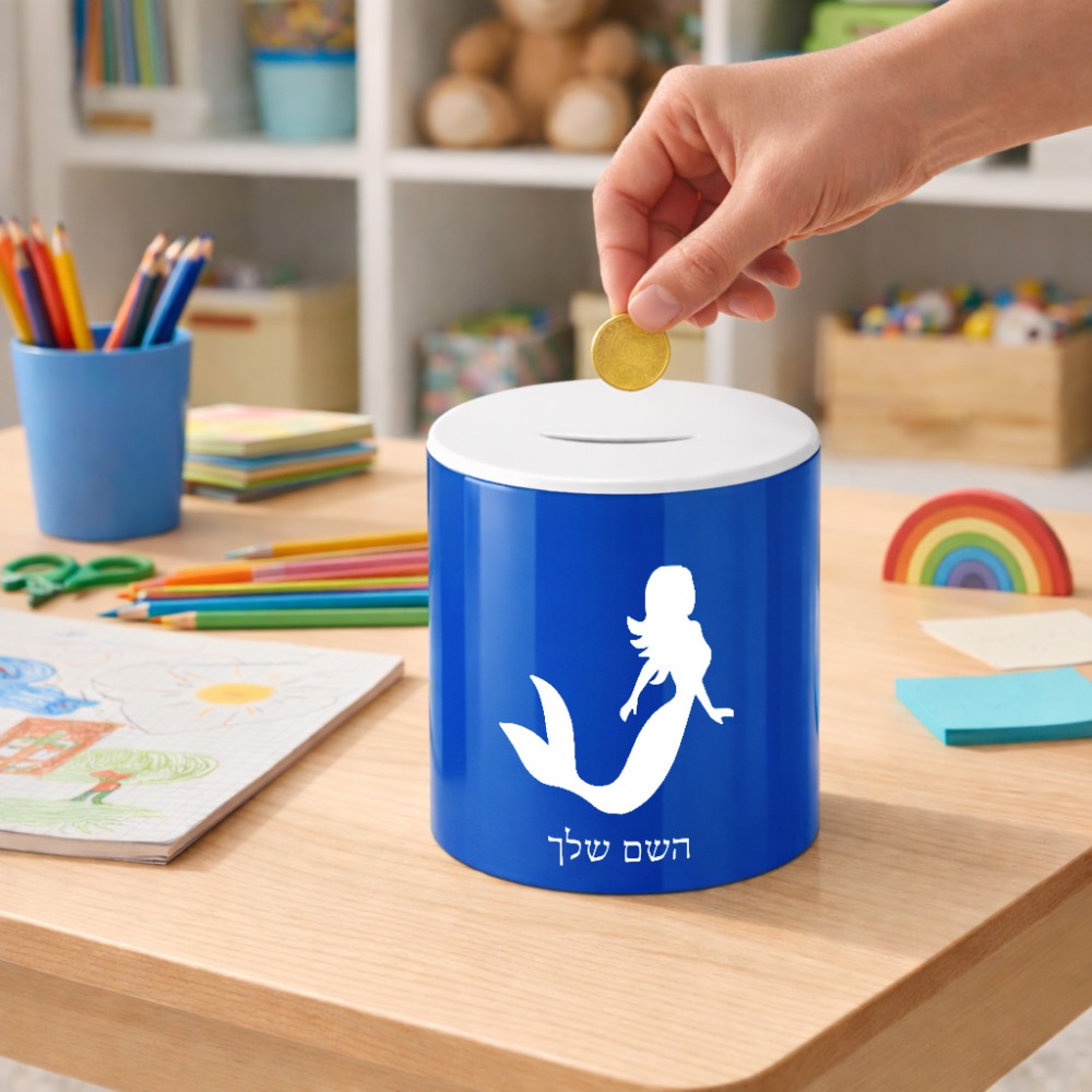 קופת צדקה \ חיסכון קרמית בעיצוב אישי עם השם שלך בעיצוב בתולת ים - אישה גודל הקופה 20 × 25 ס"מ