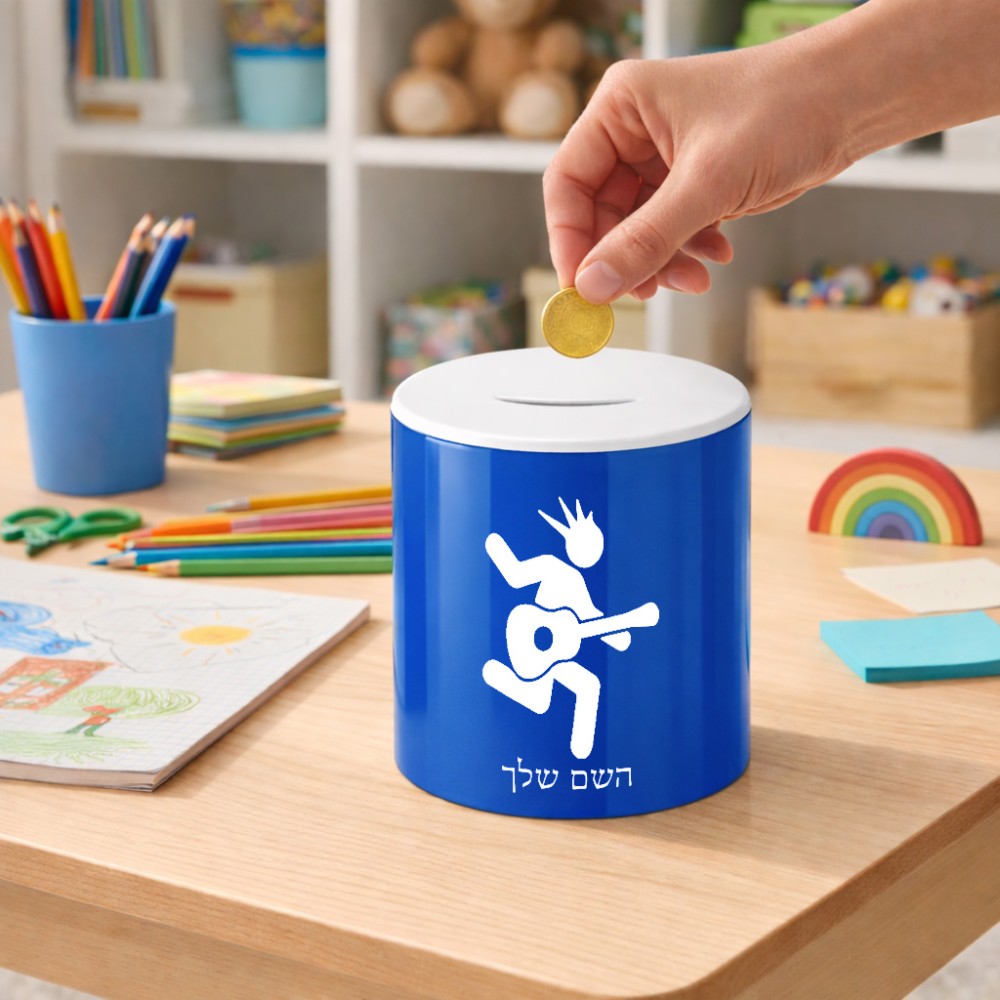 קופת צדקה \ חיסכון קרמית בעיצוב אישי עם השם שלך בעיצוב נגן גיטרה גודל הקופה 20 × 25 ס"מ