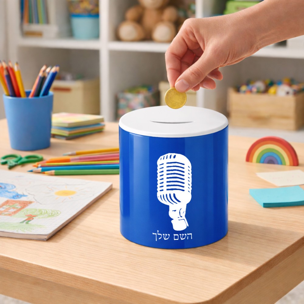 קופת צדקה \ חיסכון קרמית בעיצוב אישי עם השם שלך בעיצוב מיקרופון גודל הקופה 20 × 25 ס"מ