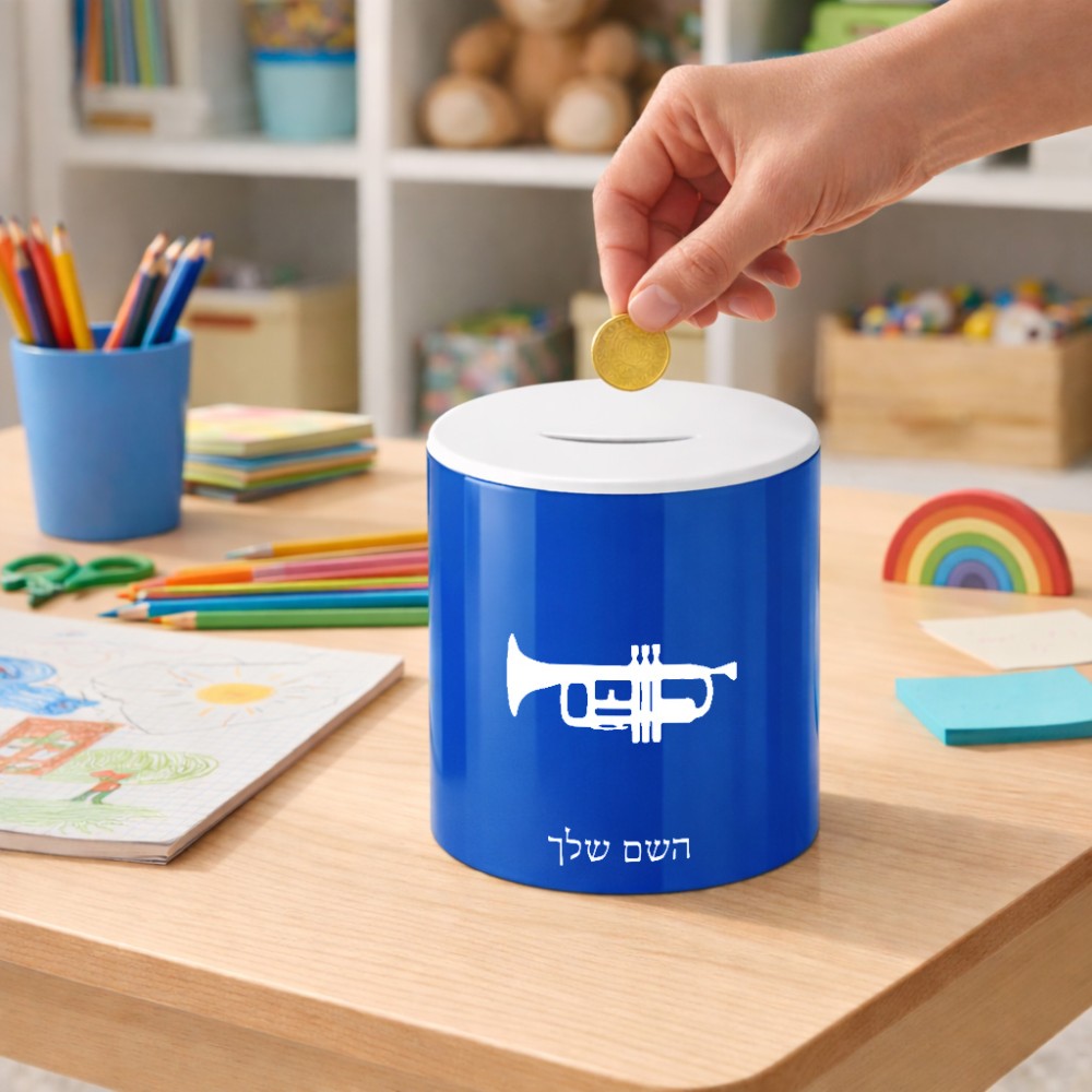 קופת צדקה \ חיסכון קרמית בעיצוב אישי עם השם שלך בעיצוב חצוצרה גודל הקופה 20 × 25 ס"מ