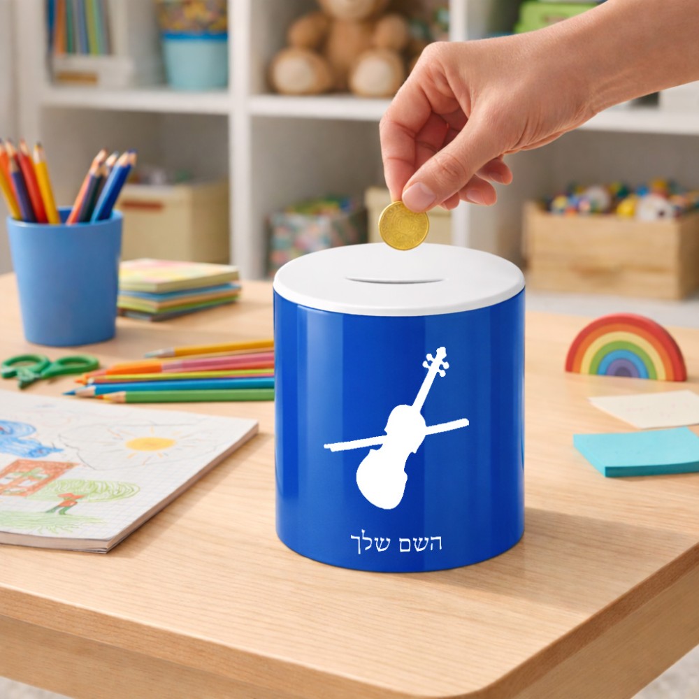 קופת צדקה \ חיסכון קרמית בעיצוב אישי עם השם שלך בעיצוב כינור גודל הקופה 20 × 25 ס"מ