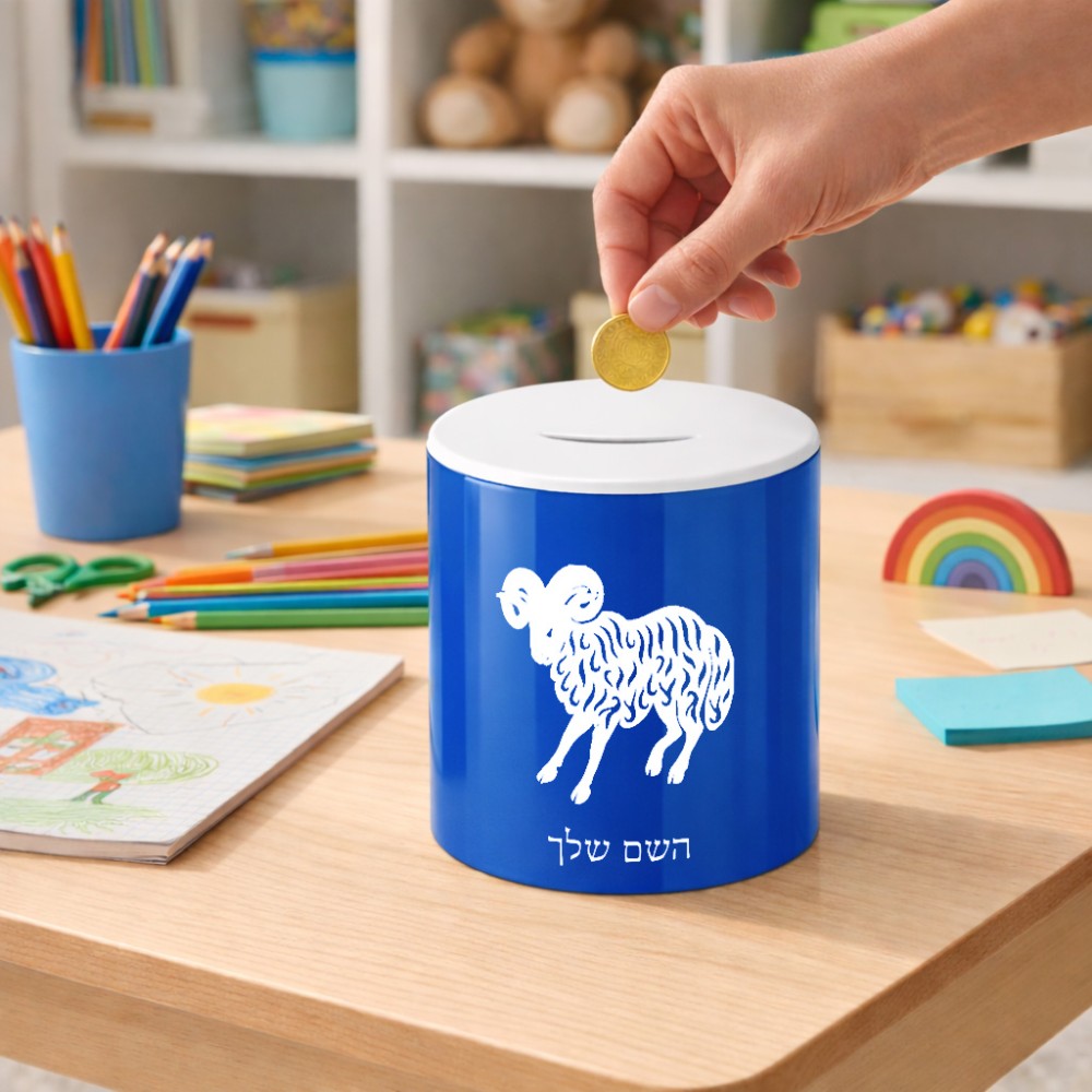 קופת צדקה \ חיסכון קרמית בעיצוב אישי עם השם שלך בעיצוב מזלות - טלה גודל הקופה 20 × 25 ס"מ