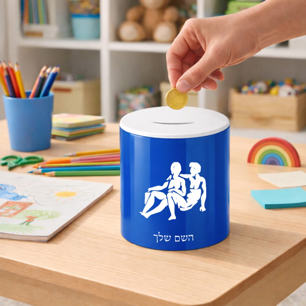 קופת צדקה \ חיסכון קרמית בעיצוב אישי עם השם שלך בעיצוב מזלות - תאומים גודל הקופה 20 × 25 ס"מ