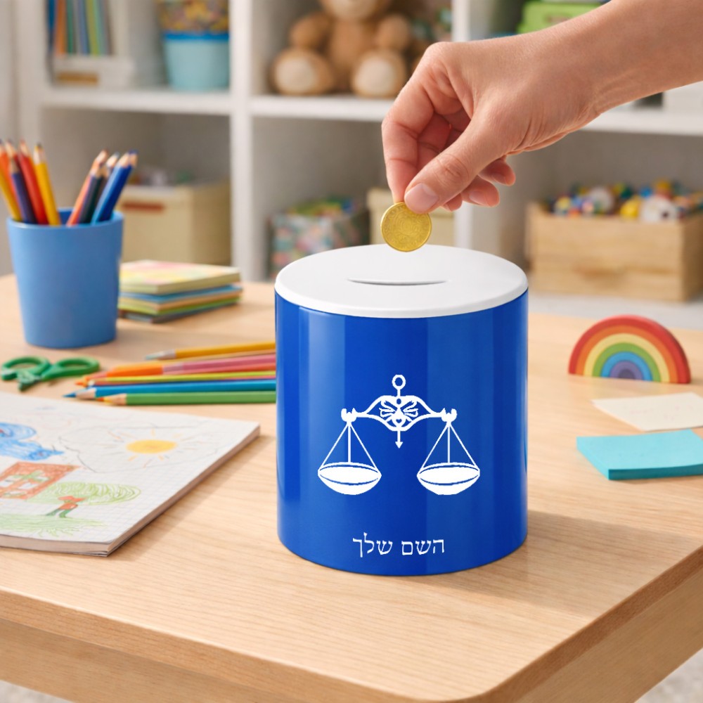 קופת צדקה \ חיסכון קרמית בעיצוב אישי עם השם שלך בעיצוב מזלות - מאזניים גודל הקופה 20 × 25 ס"מ