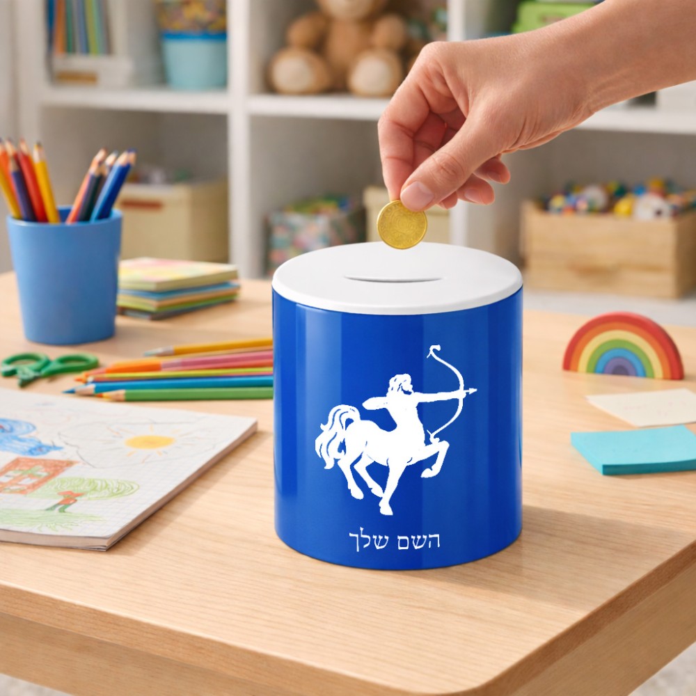 קופת צדקה \ חיסכון קרמית בעיצוב אישי עם השם שלך בעיצוב מזלות - קשת גודל הקופה 20 × 25 ס"מ