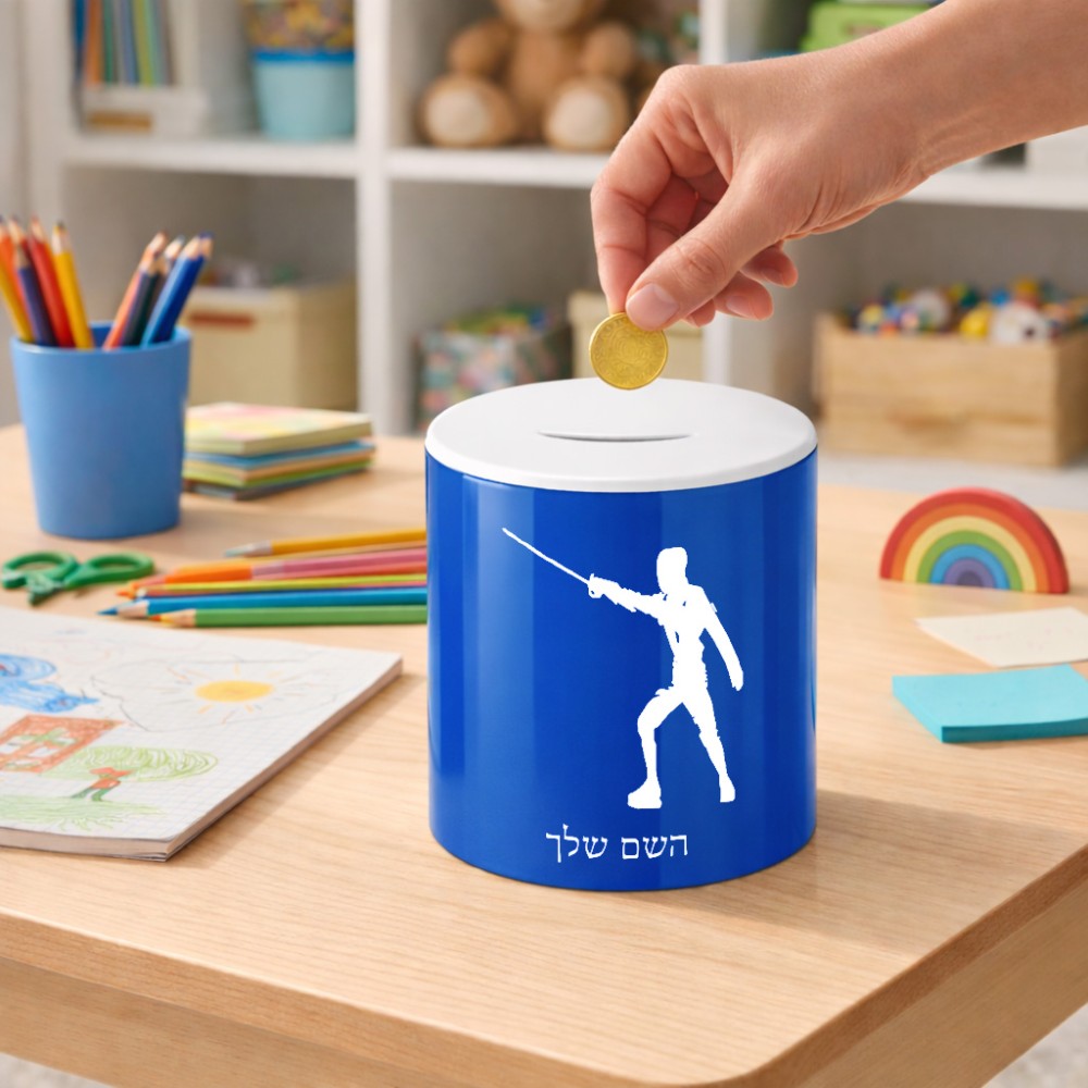 קופת צדקה \ חיסכון קרמית בעיצוב אישי עם השם שלך בעיצוב לוחם סייף גודל הקופה 20 × 25 ס"מ