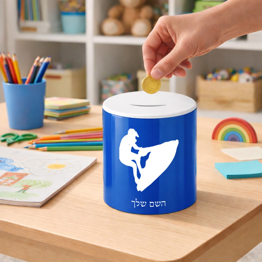 קופת צדקה \ חיסכון קרמית בעיצוב אישי עם השם שלך בעיצוב אופנוע ים גודל הקופה 20 × 25 ס"מ