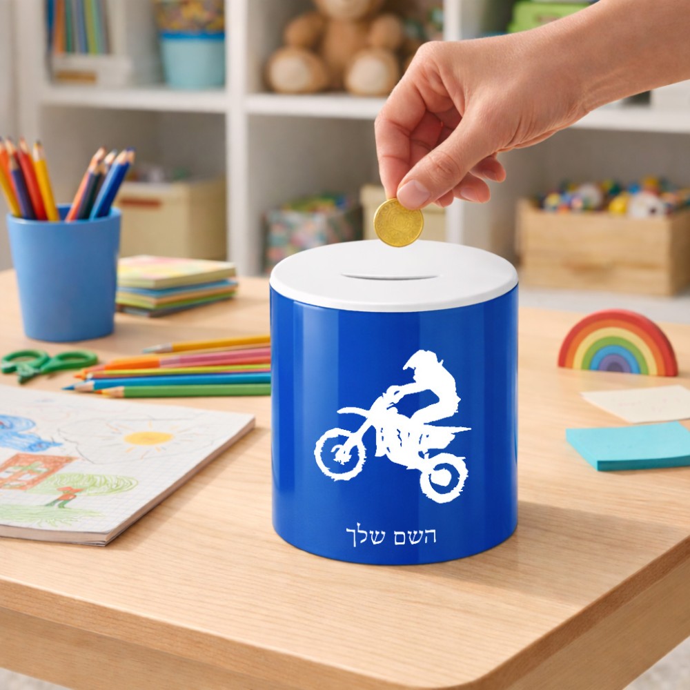 קופת צדקה \ חיסכון קרמית בעיצוב אישי עם השם שלך בעיצוב מוטוקרוס גודל הקופה 20 × 25 ס"מ