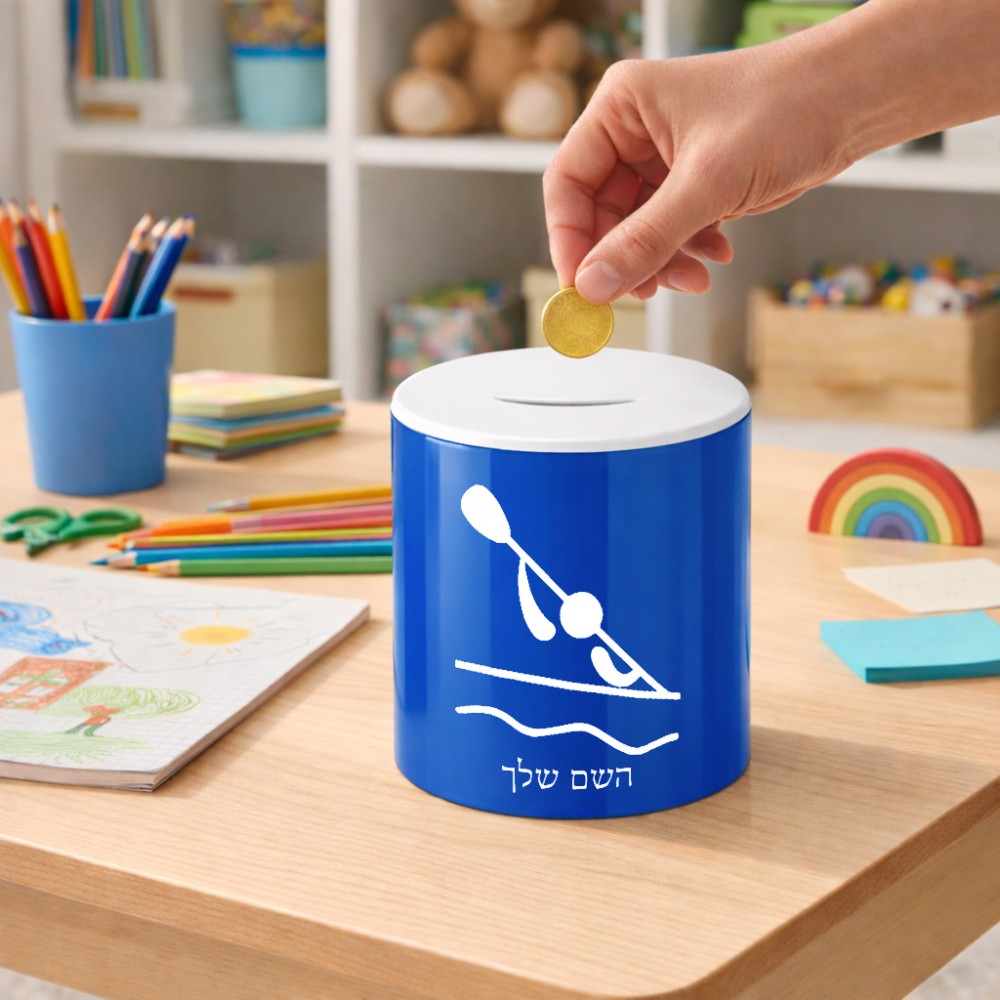קופת צדקה \ חיסכון קרמית בעיצוב אישי עם השם שלך בעיצוב קיאק אולימפי גודל הקופה 20 × 25 ס"מ