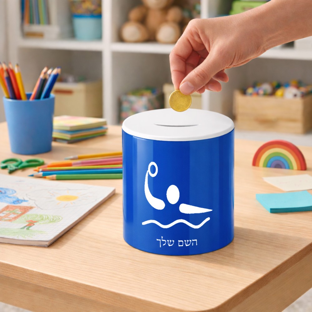 קופת צדקה \ חיסכון קרמית בעיצוב אישי עם השם שלך בעיצוב כדור מים אולימפי גודל הקופה 20 × 25 ס"מ