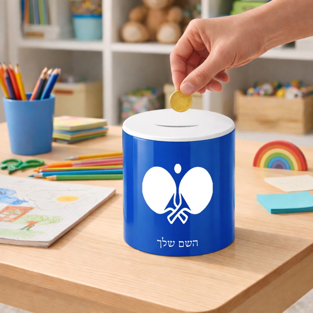 קופת צדקה \ חיסכון קרמית בעיצוב אישי עם השם שלך בעיצוב פינג פונג גודל הקופה 20 × 25 ס"מ