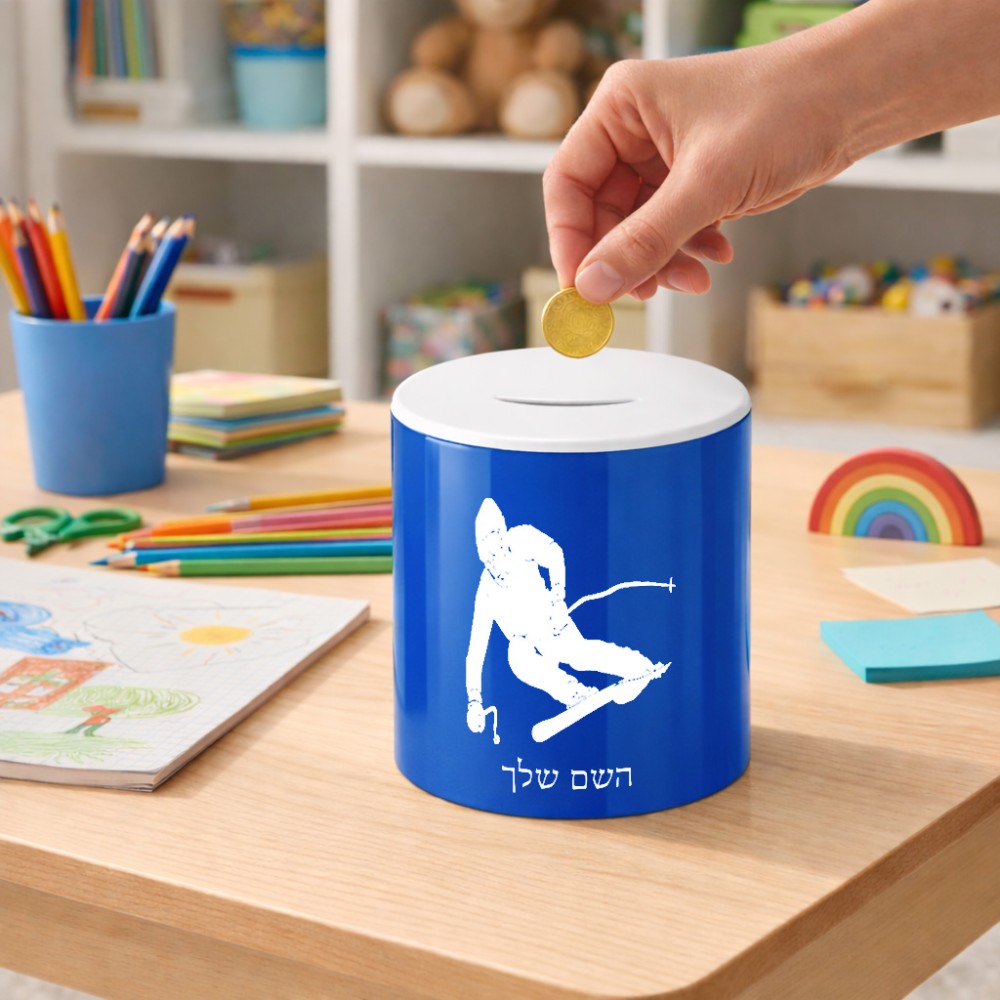 קופת צדקה \ חיסכון קרמית בעיצוב אישי עם השם שלך בעיצוב סקי גודל הקופה 20 × 25 ס"מ